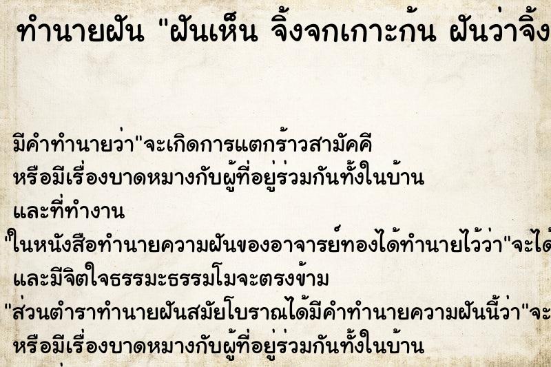 ทำนายฝันทำนายฝันฝันเห็นจิ้งจกเกาะก้นฝันว่าจิ้งจกเกาะก้น